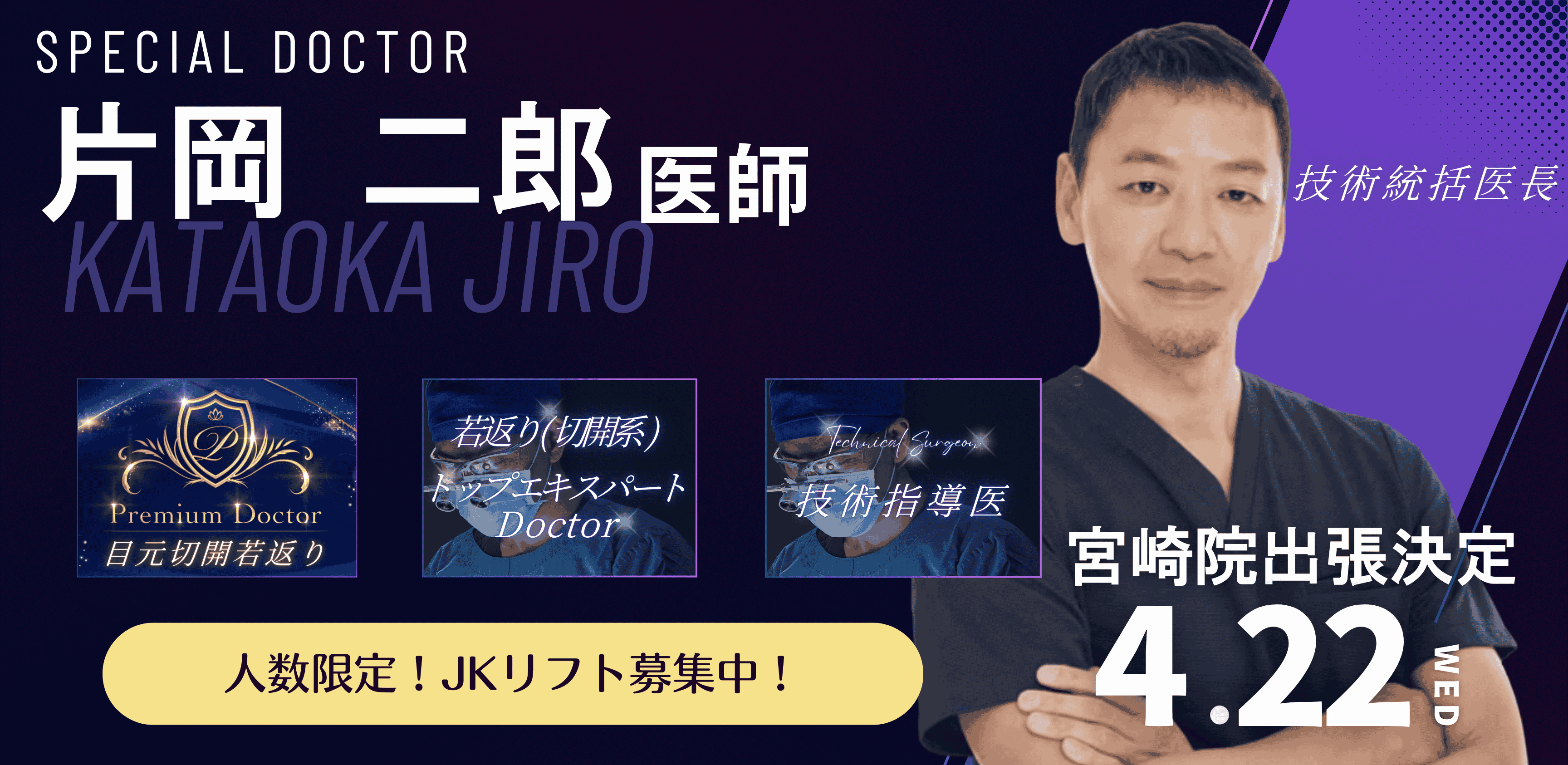 4/22(水)は片岡先生出張！